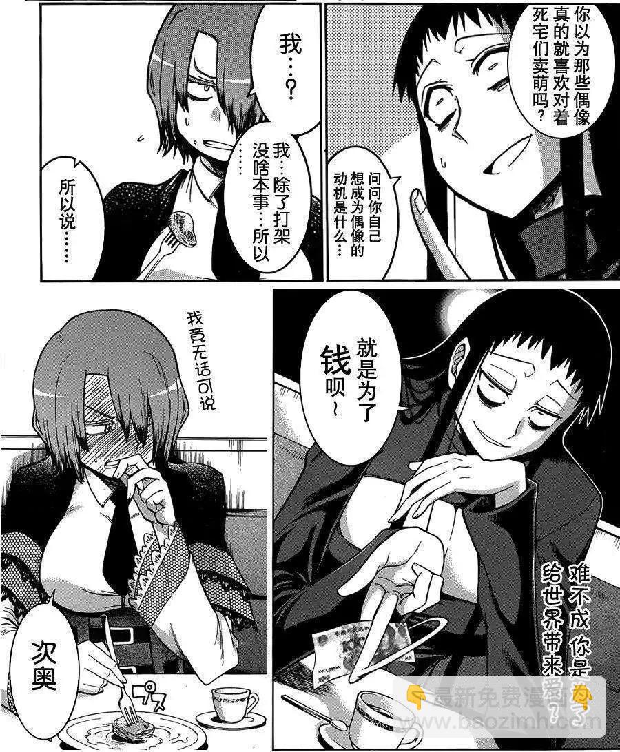 蝙蝠殺手 - 第31回 - 6