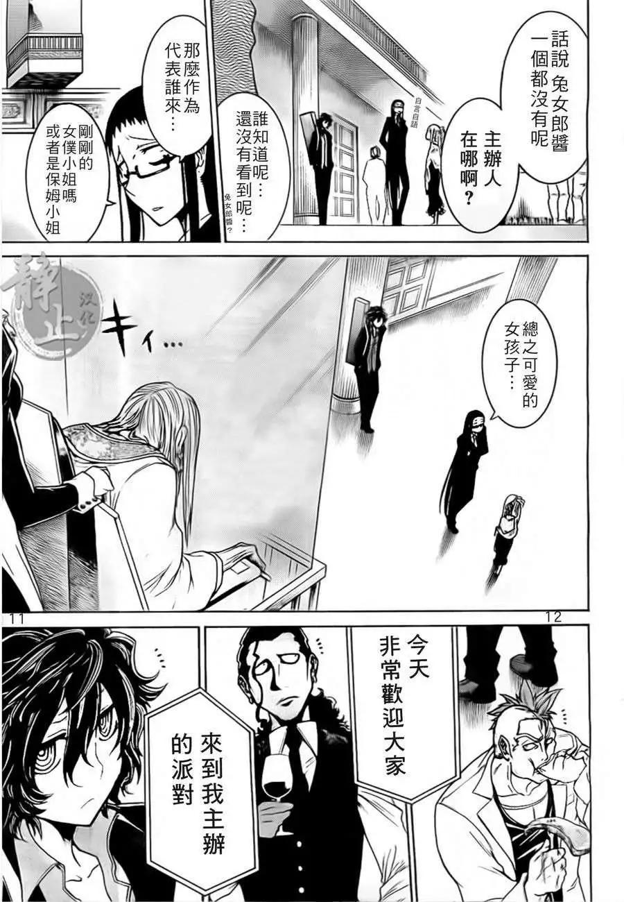 蝙蝠殺手 - 第04回 - 5
