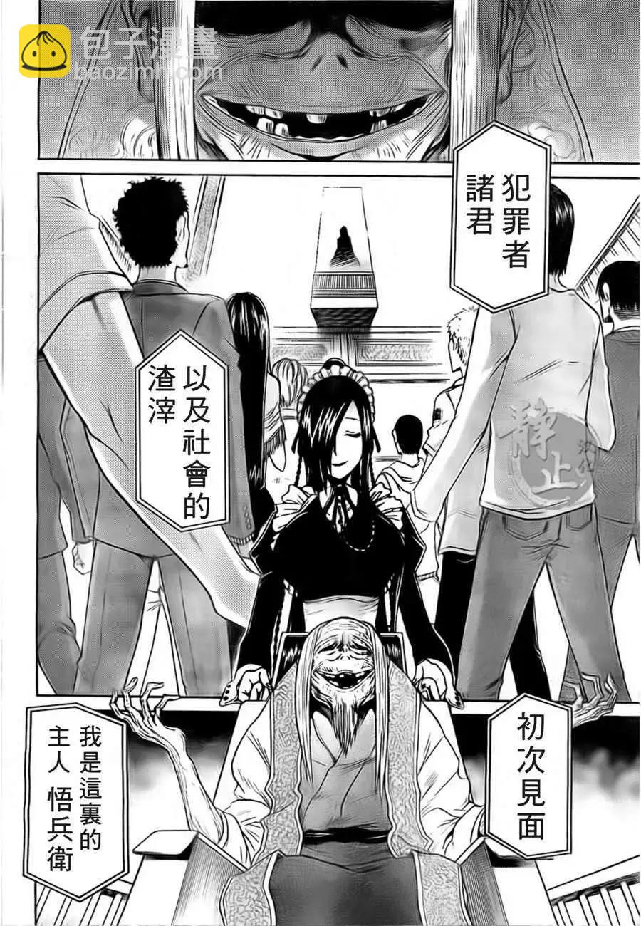 蝙蝠殺手 - 第04回 - 6