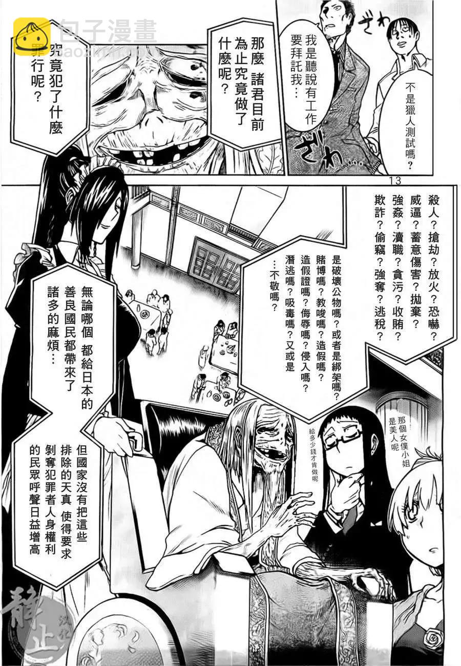 蝙蝠殺手 - 第04回 - 1