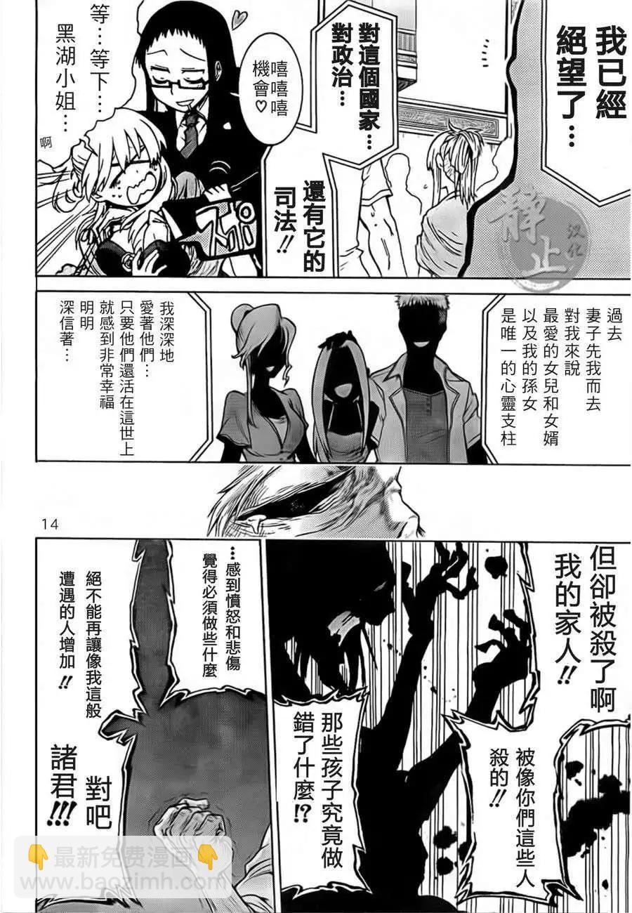 蝙蝠殺手 - 第04回 - 2