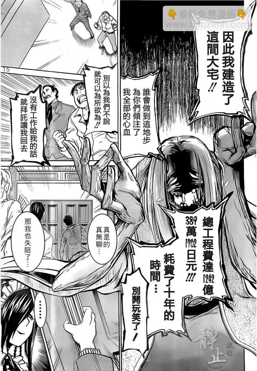 蝙蝠殺手 - 第04回 - 3