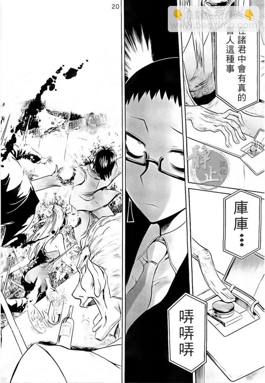 蝙蝠殺手 - 第04回 - 2