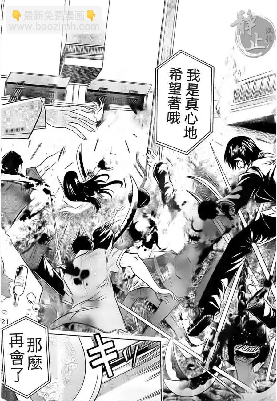 蝙蝠殺手 - 第04回 - 3