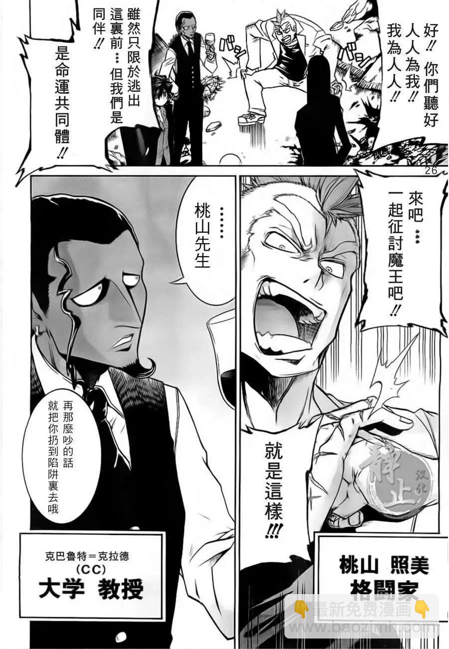 蝙蝠殺手 - 第04回 - 2
