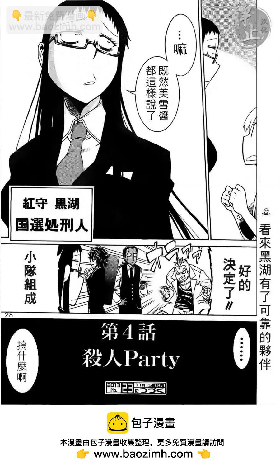 蝙蝠殺手 - 第04回 - 4