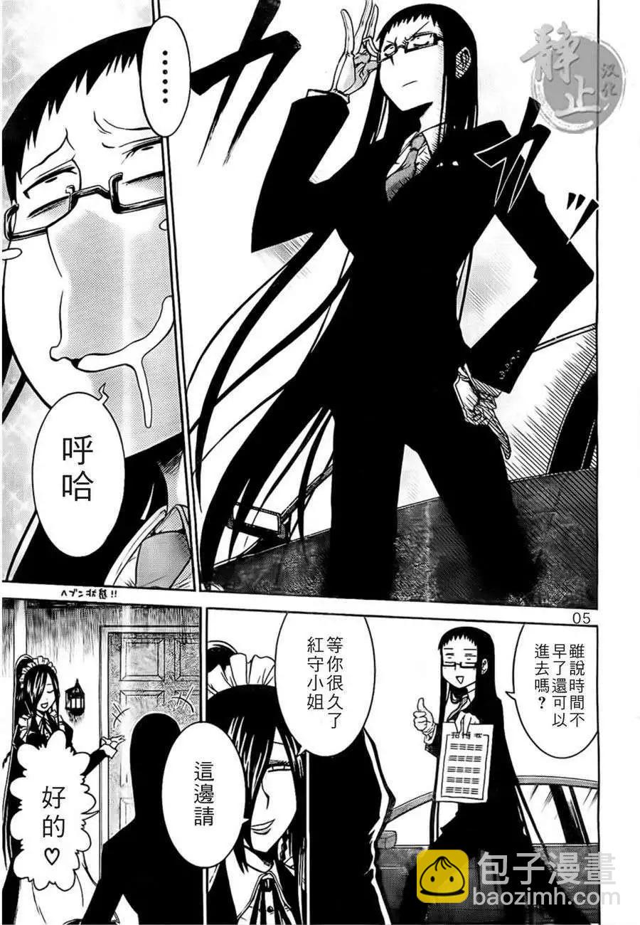 蝙蝠殺手 - 第04回 - 5