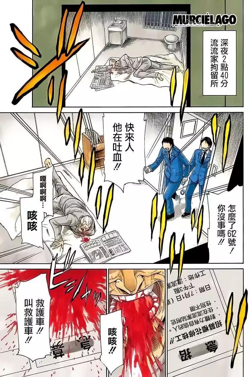 蝙蝠殺手 - 第43回 - 1