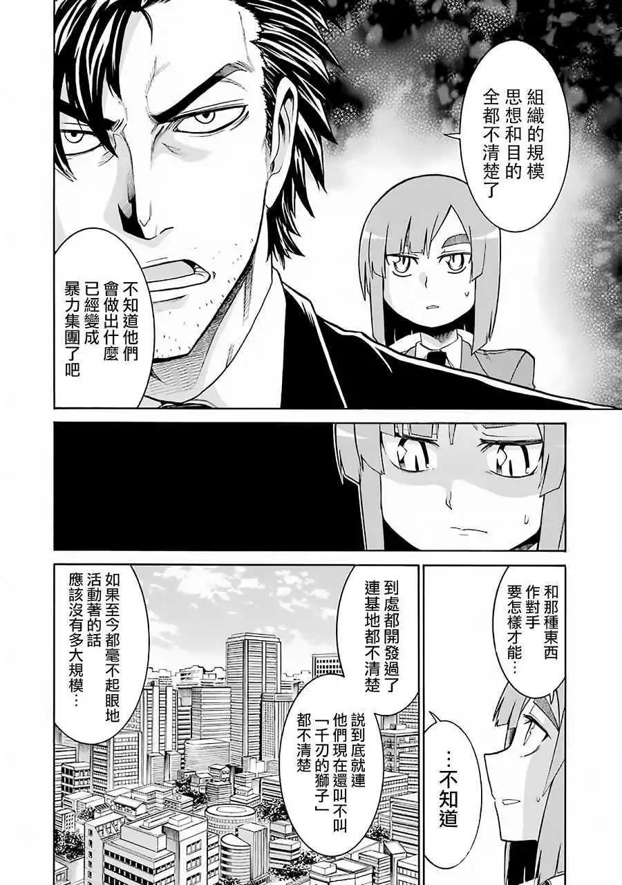 蝙蝠殺手 - 第43回 - 5