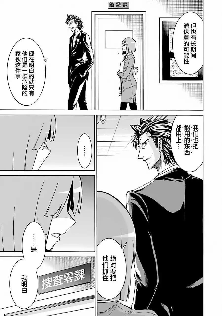 蝙蝠殺手 - 第43回 - 6