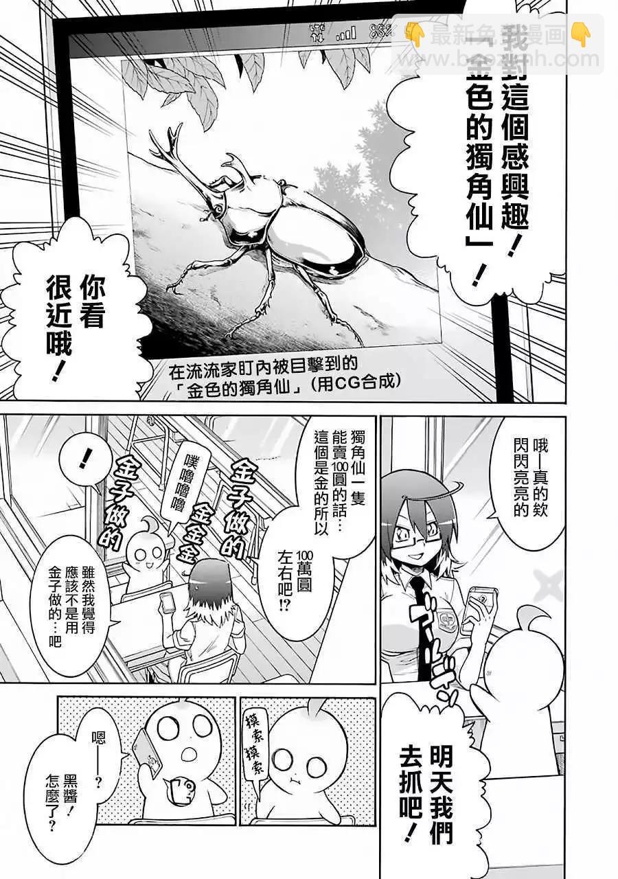 蝙蝠殺手 - 第43回 - 2
