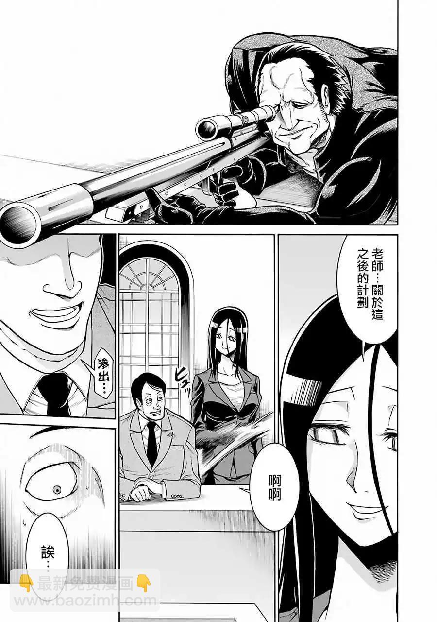 蝙蝠殺手 - 第43回 - 6