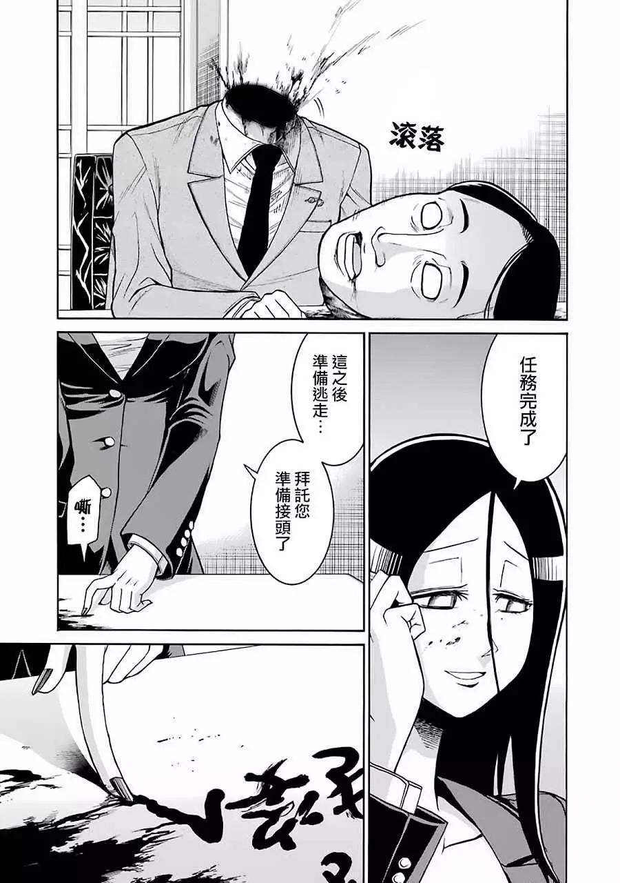 蝙蝠殺手 - 第43回 - 2