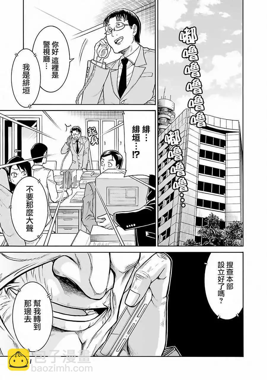 蝙蝠殺手 - 第43回 - 4
