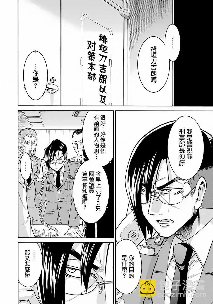 蝙蝠殺手 - 第43回 - 5