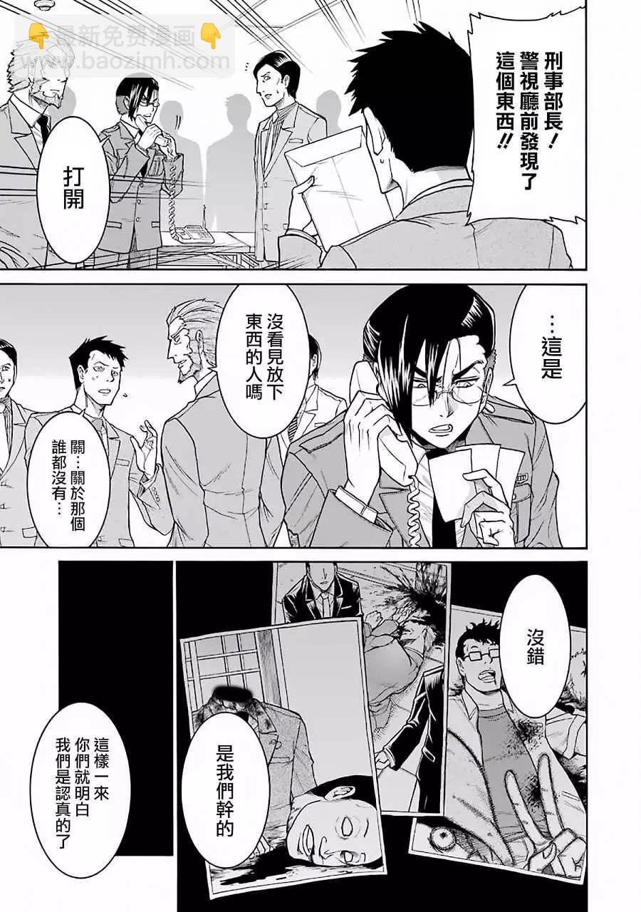 蝙蝠殺手 - 第43回 - 6