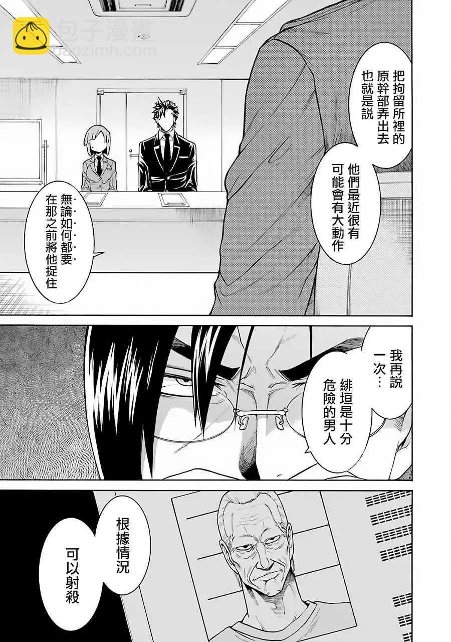 蝙蝠殺手 - 第43回 - 2