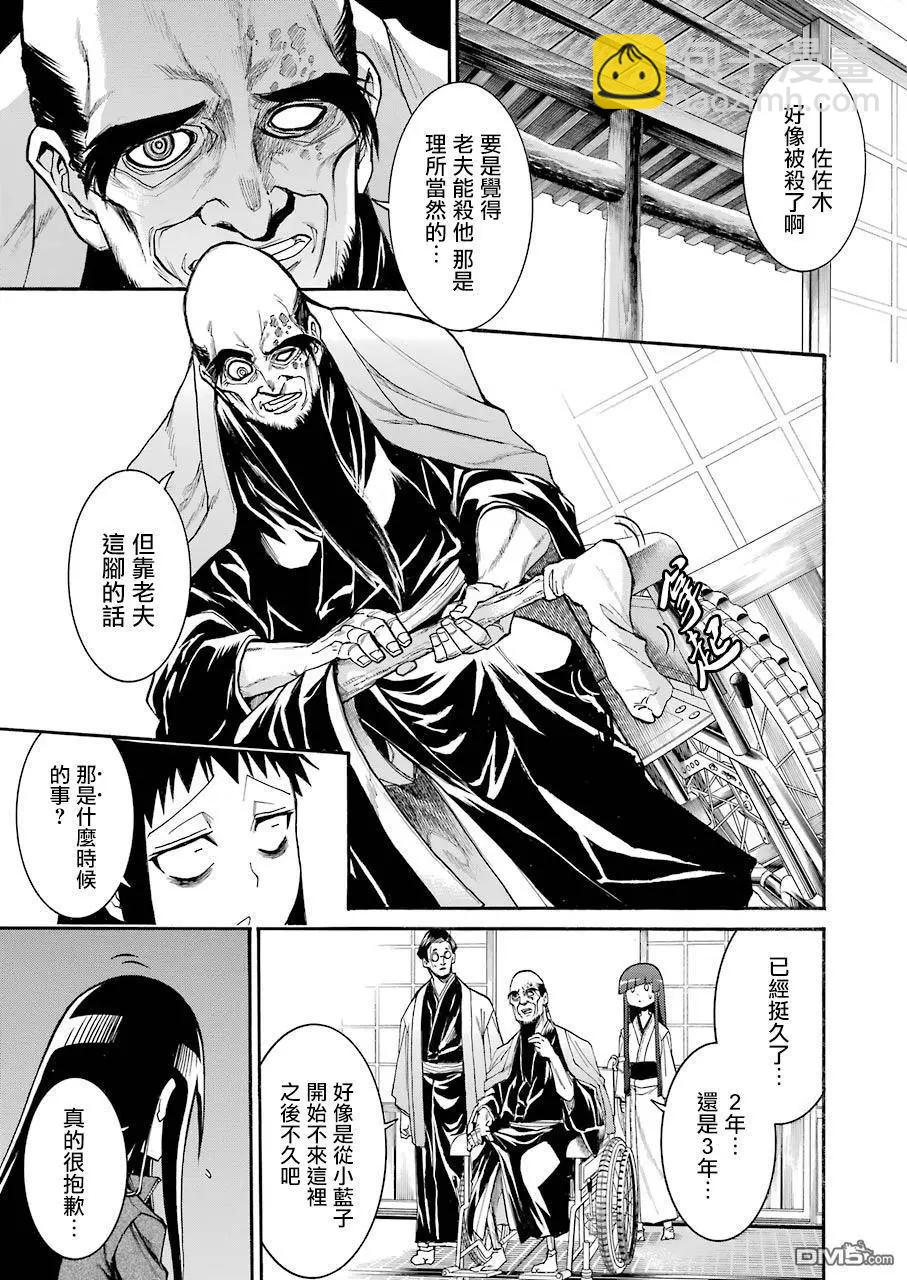 蝙蝠殺手 - 第76話 - 1
