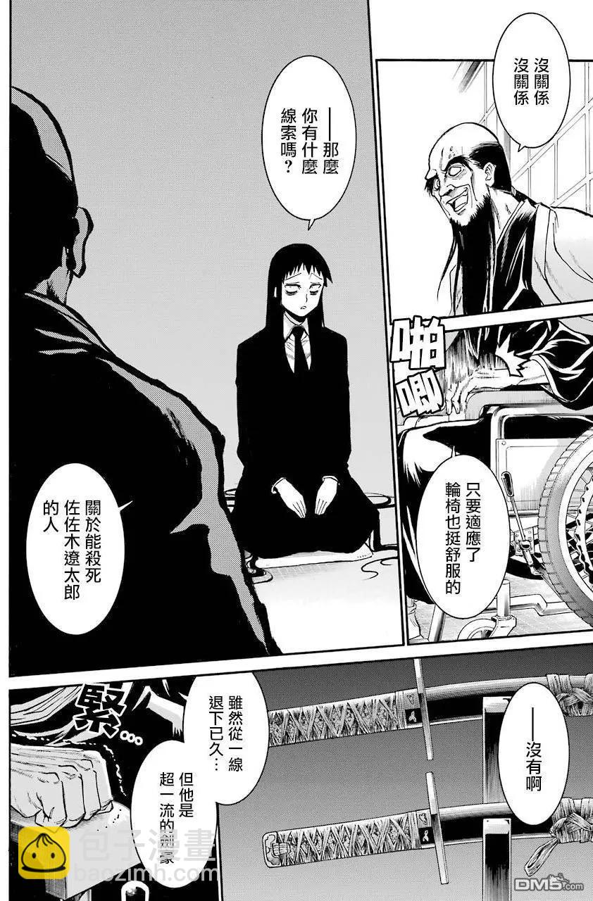蝙蝠殺手 - 第76話 - 2
