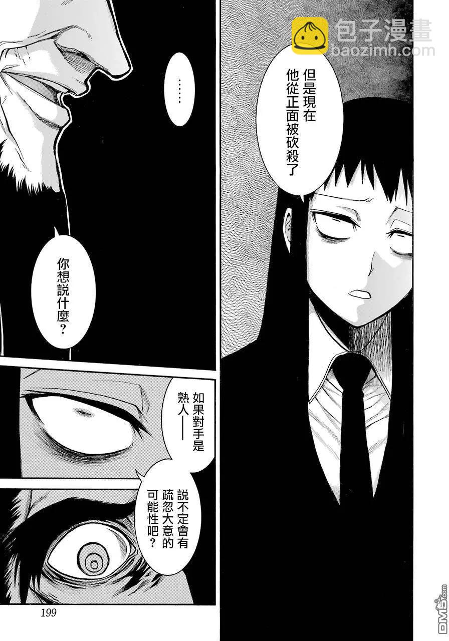 蝙蝠殺手 - 第76話 - 3