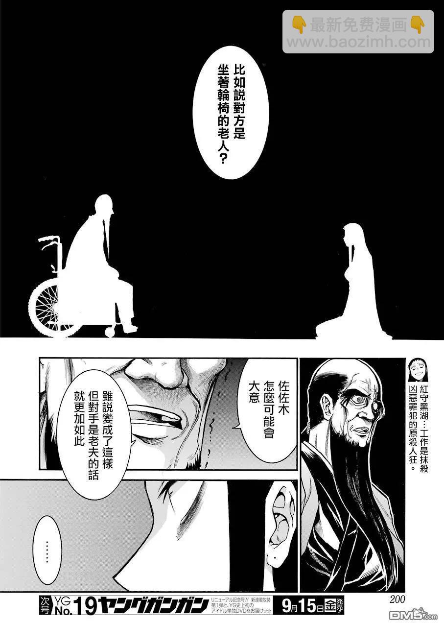 蝙蝠殺手 - 第76話 - 4