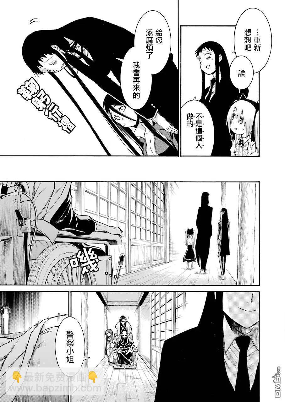 蝙蝠殺手 - 第76話 - 5