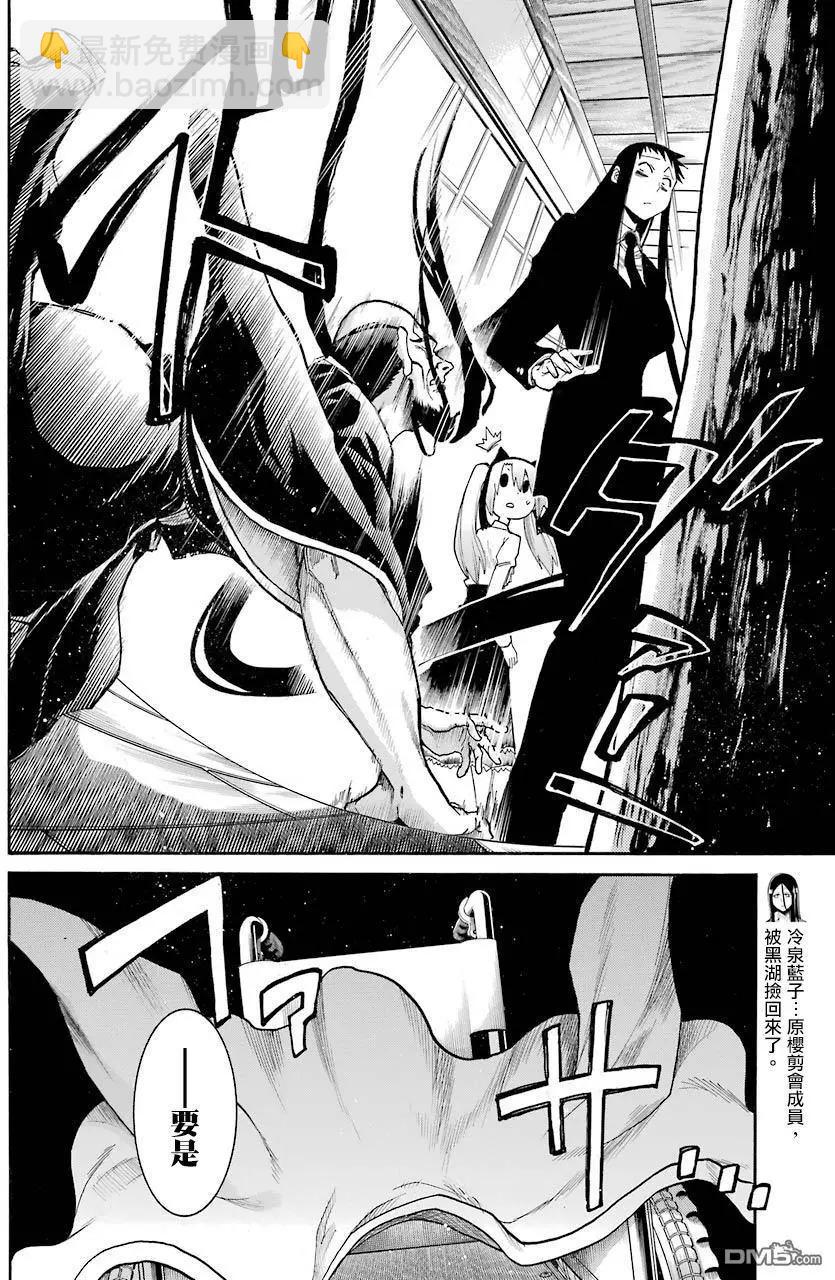 蝙蝠殺手 - 第76話 - 2