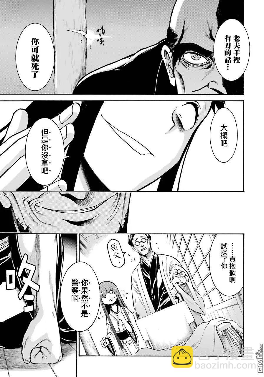 蝙蝠殺手 - 第76話 - 3