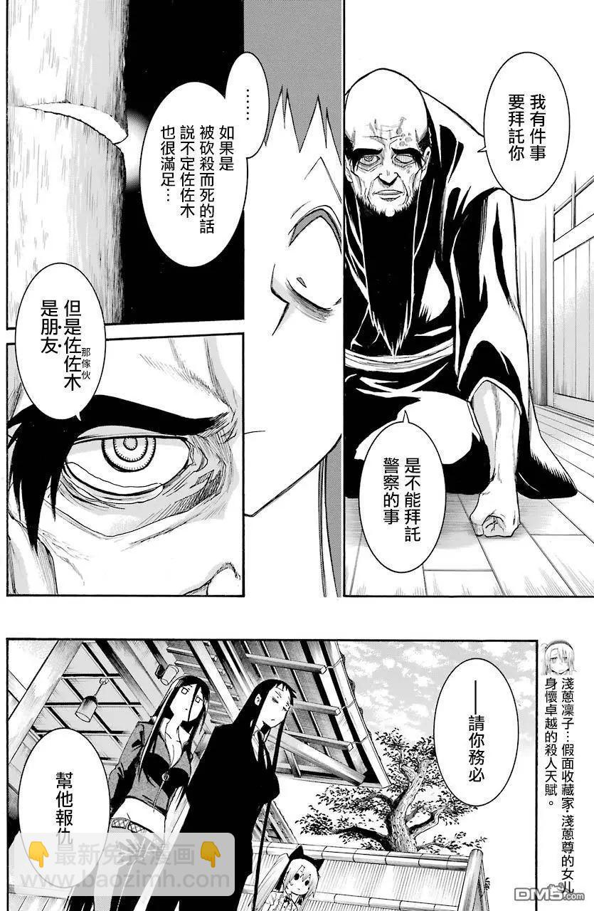 蝙蝠殺手 - 第76話 - 4