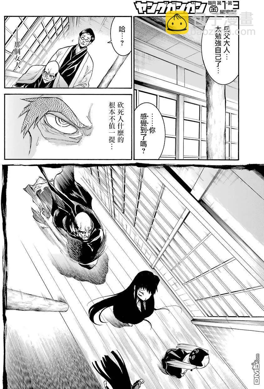 蝙蝠殺手 - 第76話 - 1