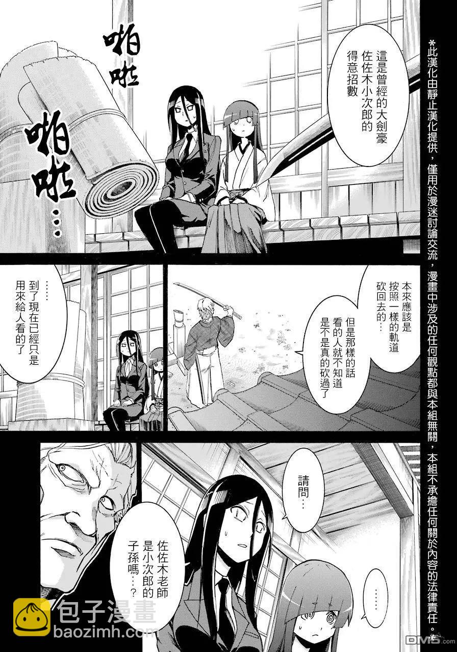 蝙蝠殺手 - 第76話 - 3