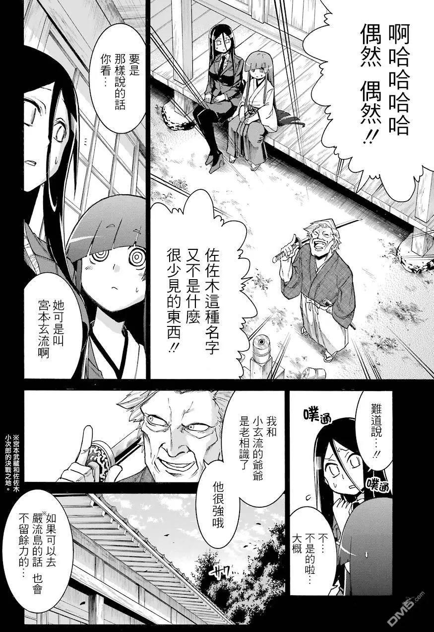 蝙蝠殺手 - 第76話 - 4