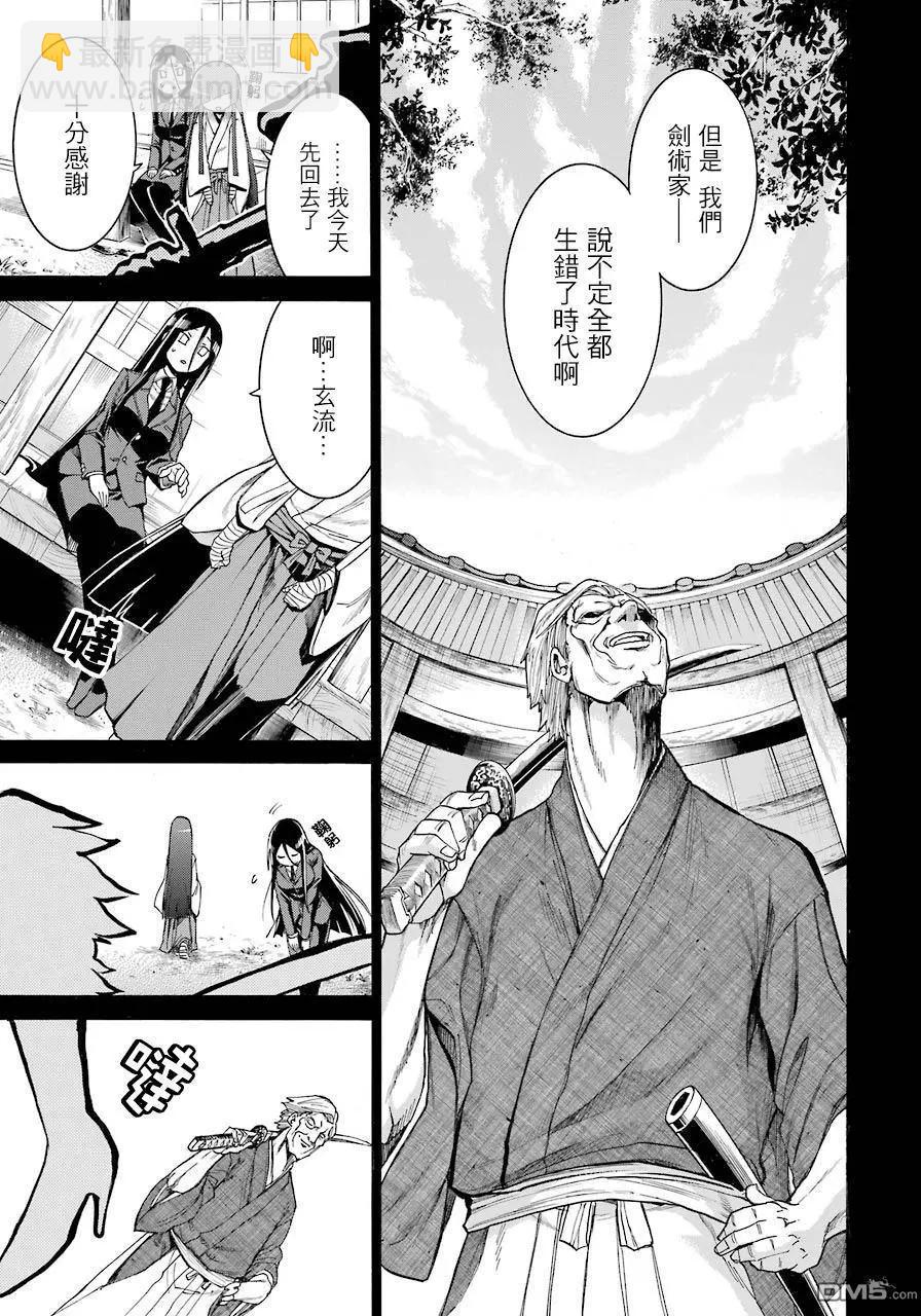 蝙蝠殺手 - 第76話 - 5