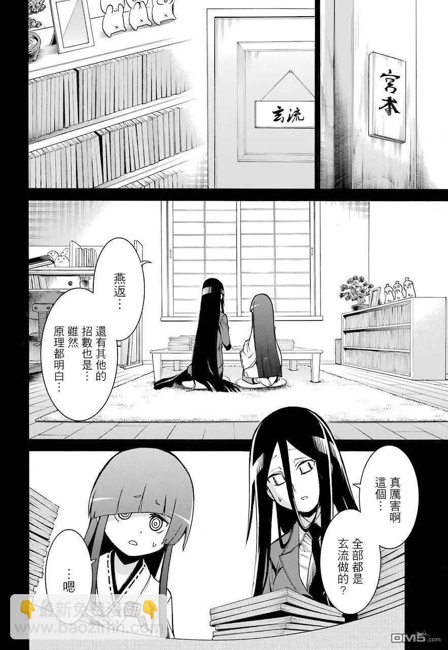 蝙蝠殺手 - 第76話 - 1