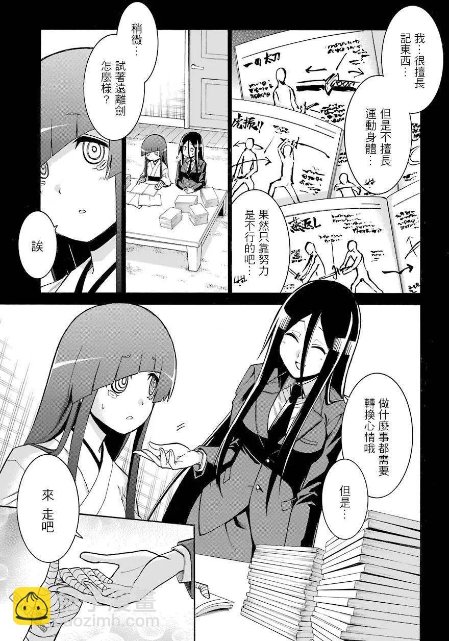 蝙蝠殺手 - 第76話 - 2