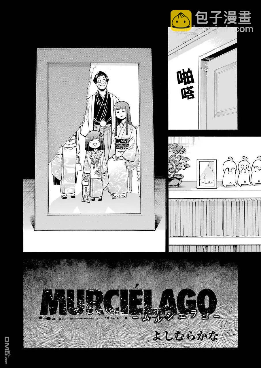 蝙蝠殺手 - 第76話 - 3