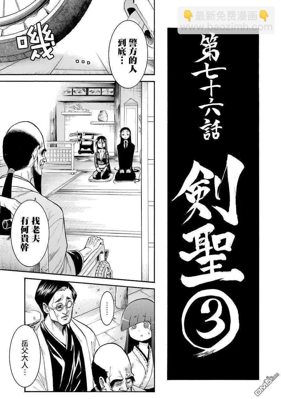 蝙蝠殺手 - 第76話 - 4