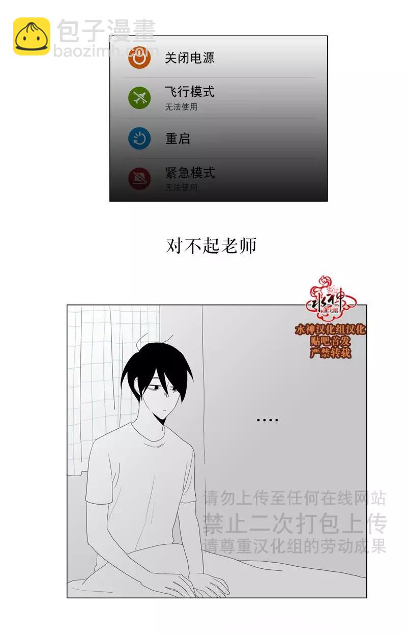 蝙蝠飼養記 - 第37話 - 1