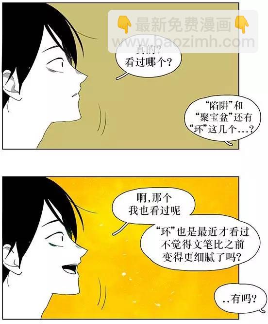蝙蝠飼養記 - 第8回 - 6