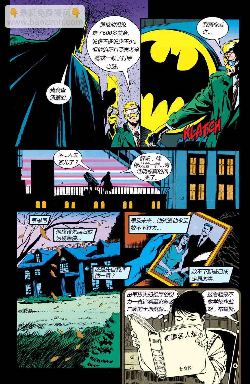 蝙蝠俠 - 第0卷 - 5