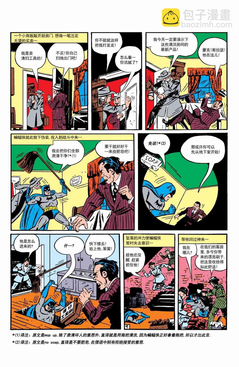 蝙蝠俠 - 第13卷第1個故事 - 1