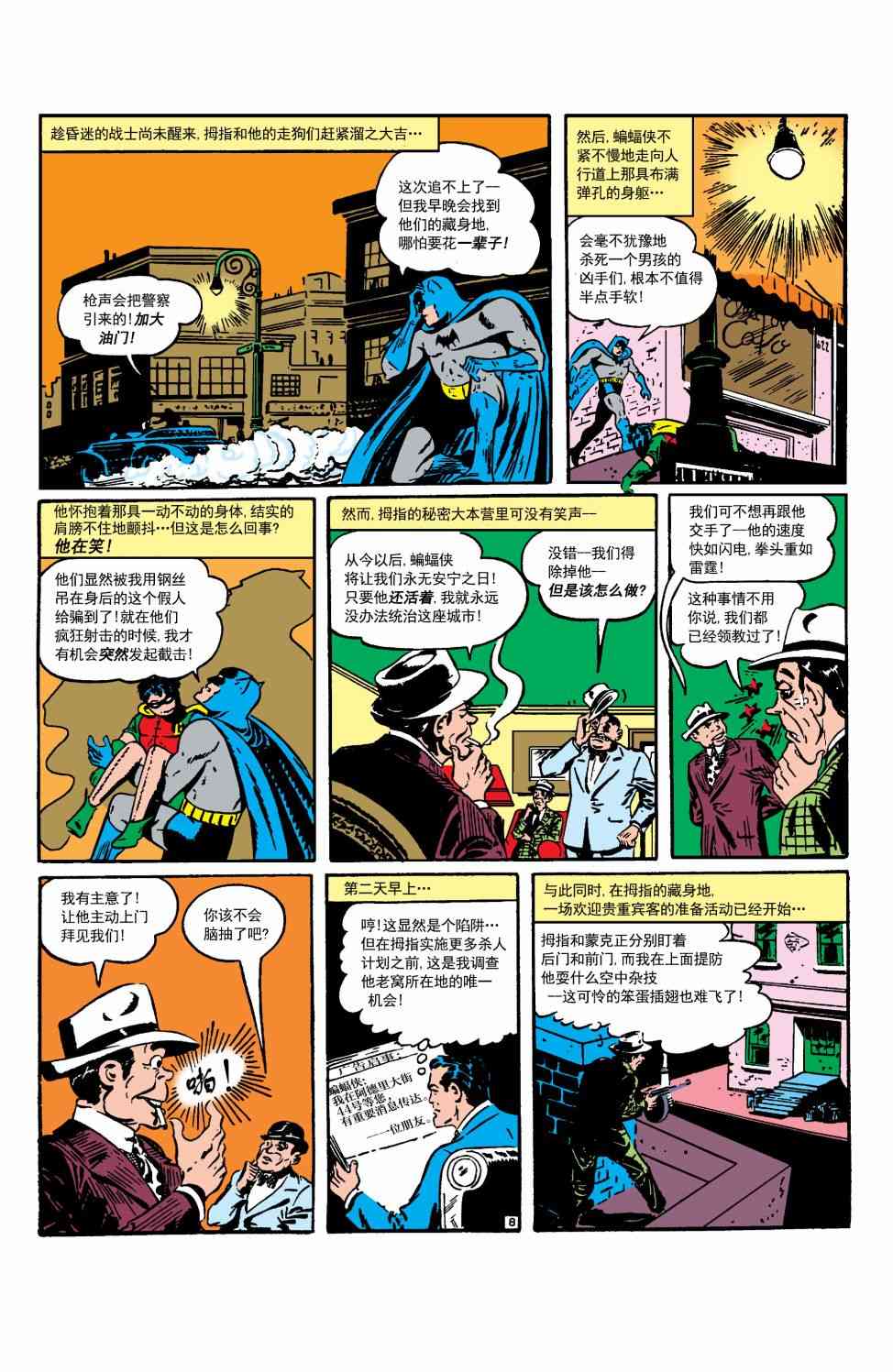 蝙蝠俠 - 第13卷第1個故事 - 3
