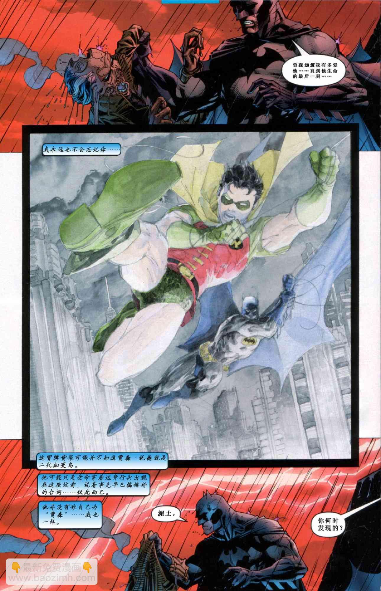 蝙蝠俠 - 第618卷寂靜之戰#11 - 4