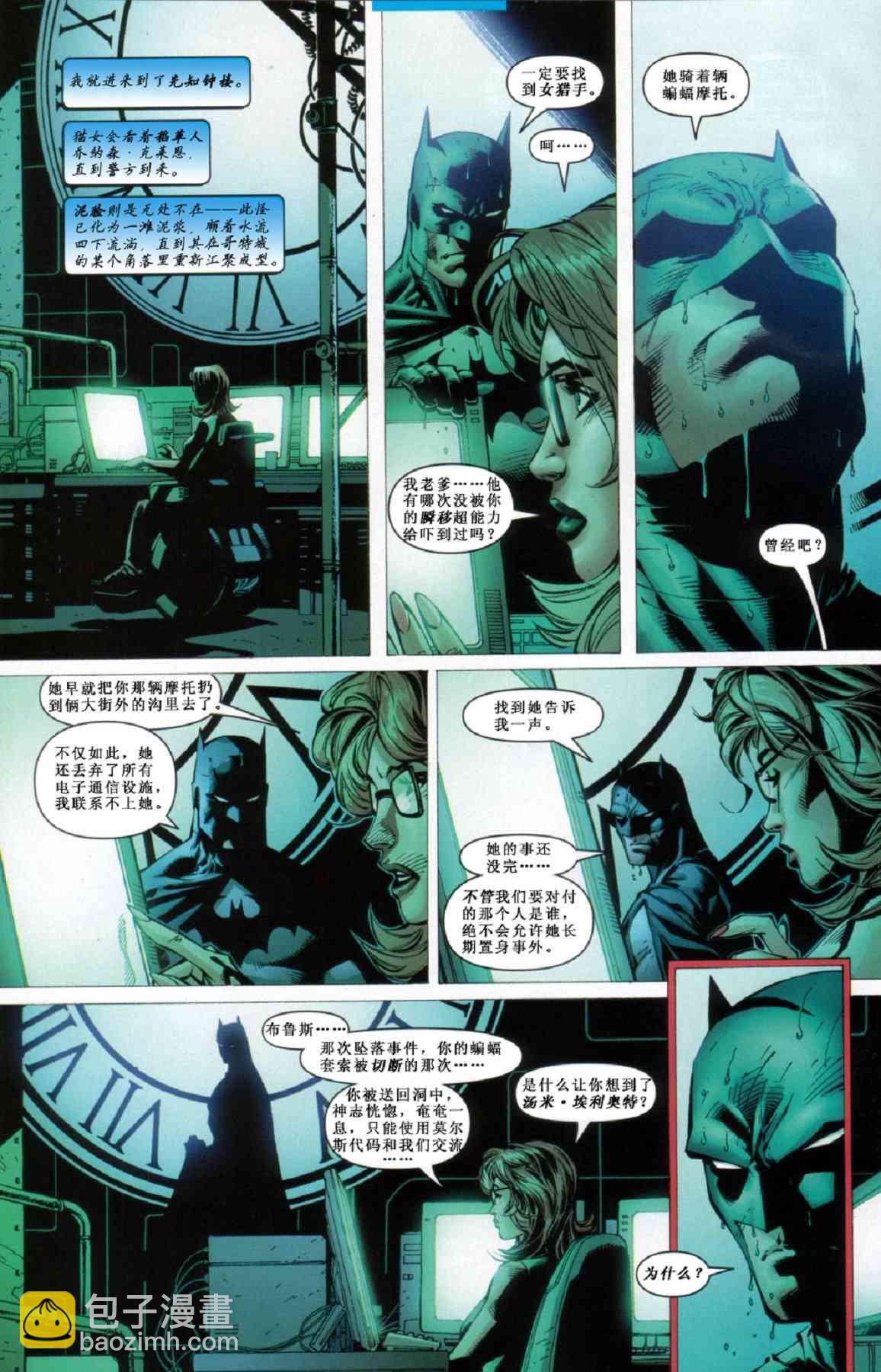 蝙蝠侠 - 第618卷寂静之战#11 - 2