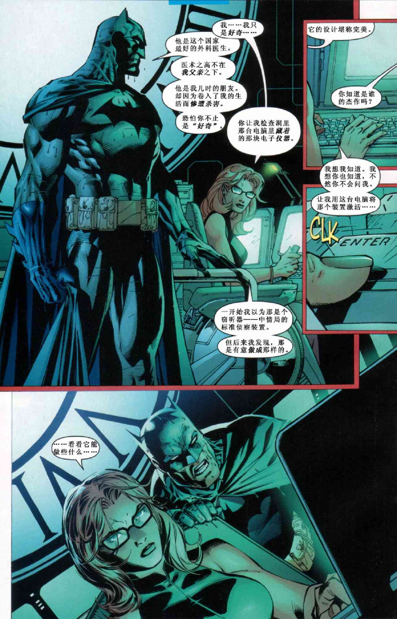 蝙蝠俠 - 第618卷寂靜之戰#11 - 3