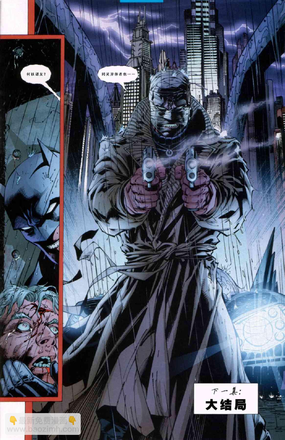 蝙蝠俠 - 第618卷寂靜之戰#11 - 1