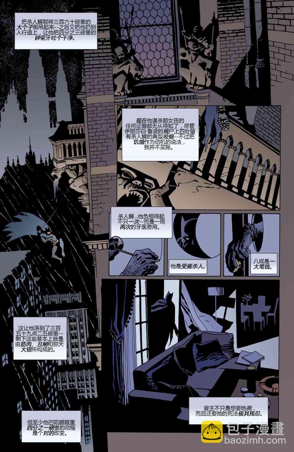 蝙蝠侠 - 第620卷破碎城市#1 - 4