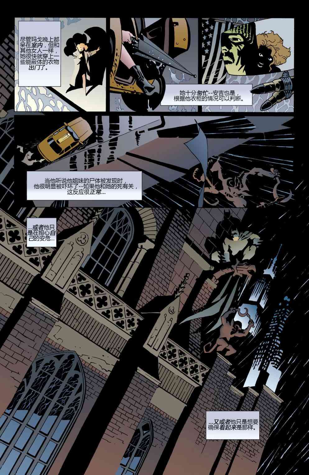蝙蝠侠 - 第620卷破碎城市#1 - 3