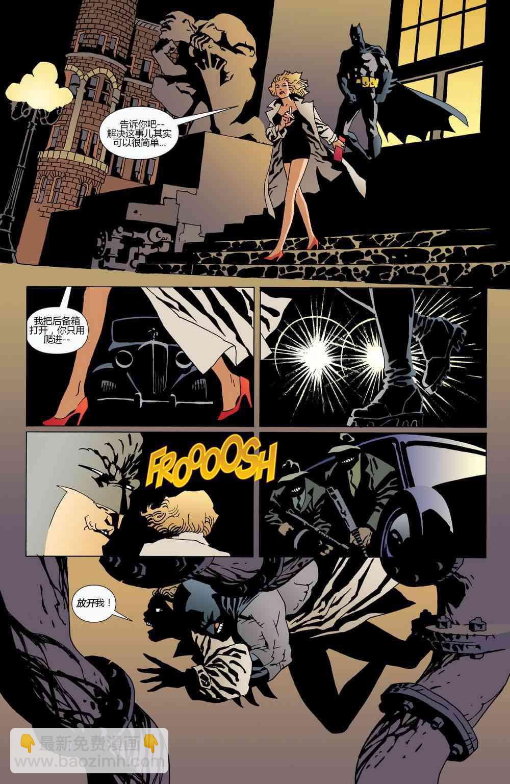 蝙蝠侠 - 第622卷破碎城市#3 - 4