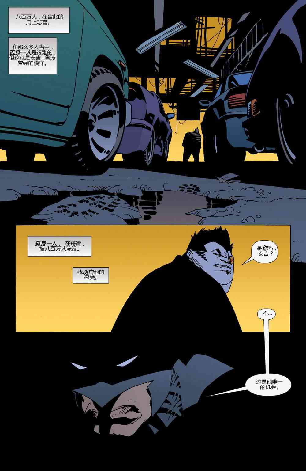 蝙蝠侠 - 第624卷破碎城市#5 - 1